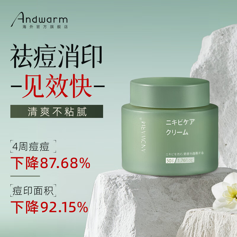 Andwarm日本进口祛痘印修复痘痘