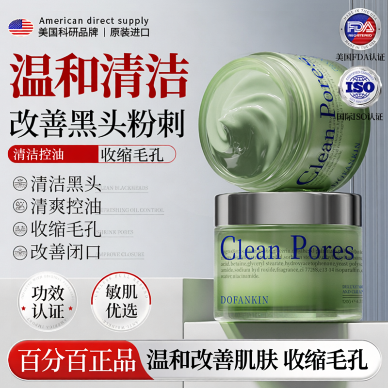 进口清洁泥膜去黑头粉刺闭口正品
