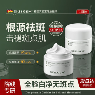 SKISGEM德国进口美白祛斑霜淡化色斑去斑祛黄褐斑老年斑雀斑男女