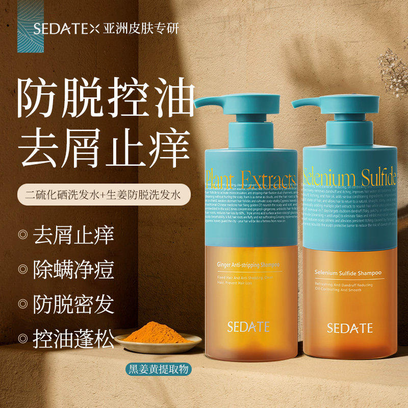 SEDATE进口生姜洗发水控油蓬松