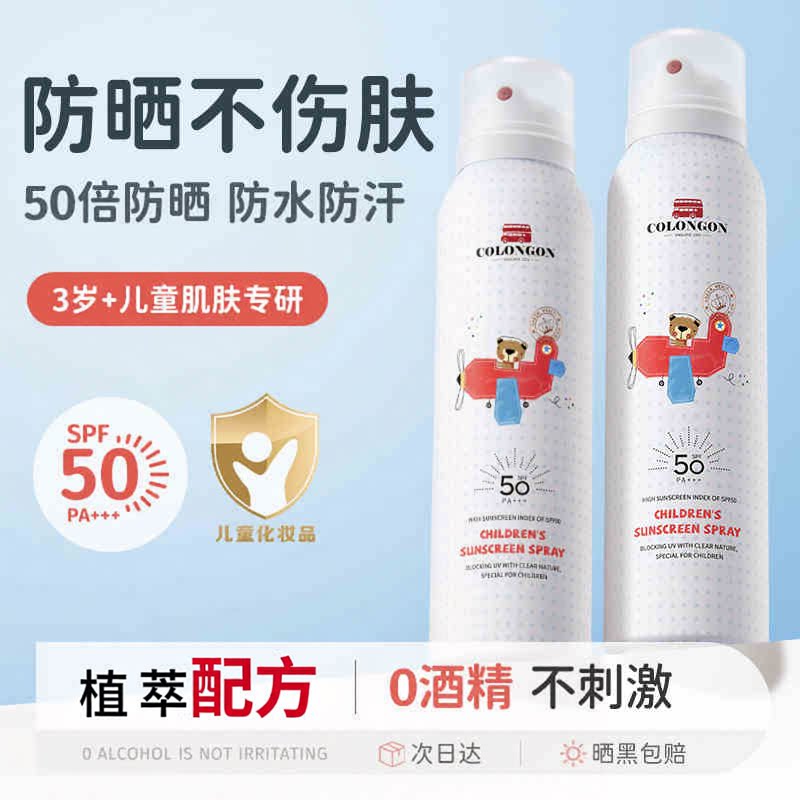儿童防晒喷雾宝宝婴儿青少年专用