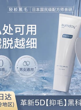SUMDOY进口私密处脱毛膏全身可用