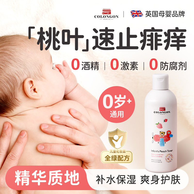 桃子水婴儿热疹宝宝专用止痒去痱子水爽身粉新生婴幼儿天然爽身露,婴童洗护,防蚊水,淘宝优惠券,粉丝福利购,淘宝优惠卷