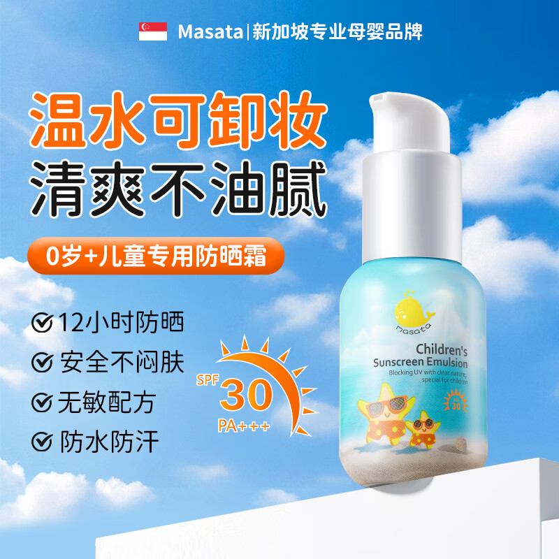 儿童防晒霜隔离紫外线宝宝户外用