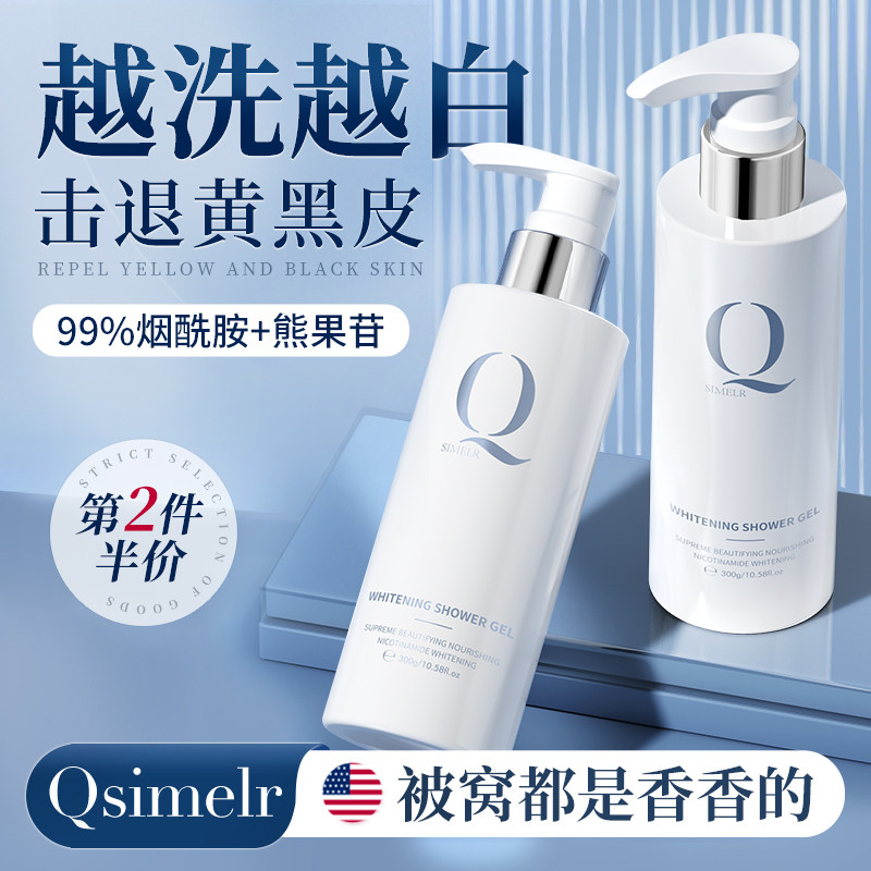 海外爆款TOP焕白沐浴露补水保湿