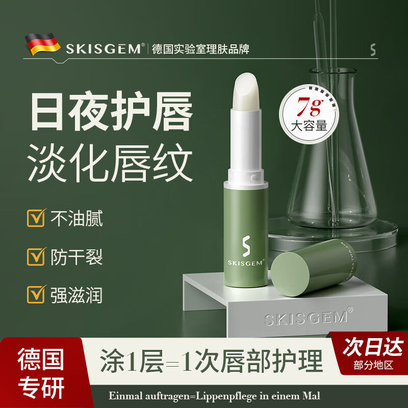 德国进口秋冬润唇膏防干裂修护