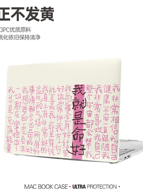 [命好]macbook笔记本保护壳/华为好命保护套防摔防磕散热PC外壳/m2苹果macpro/air壳子/mac电脑保护套13寸