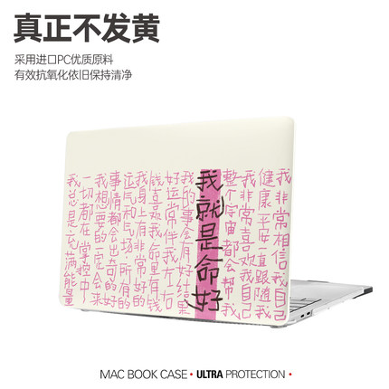 [命好]macbook笔记本保护壳/华为好命保护套防摔防磕散热PC外壳/m2苹果macpro/air壳子/mac电脑保护套13寸