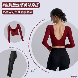 圣诞款【安可拉红】含胸垫瑜伽服交叉露背运动上衣修身瑜伽服套装