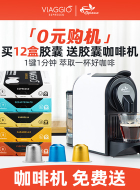 VIAGGIO西班牙进口兼容Nespresso浓缩黑咖啡胶囊120粒 送咖啡机