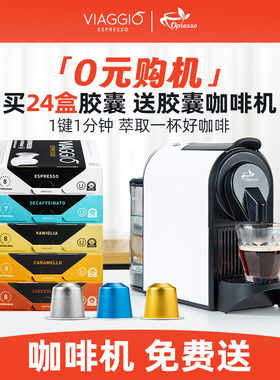 VIAGGIO西班牙进口兼容Nespresso浓缩黑咖啡胶囊240粒 送咖啡机