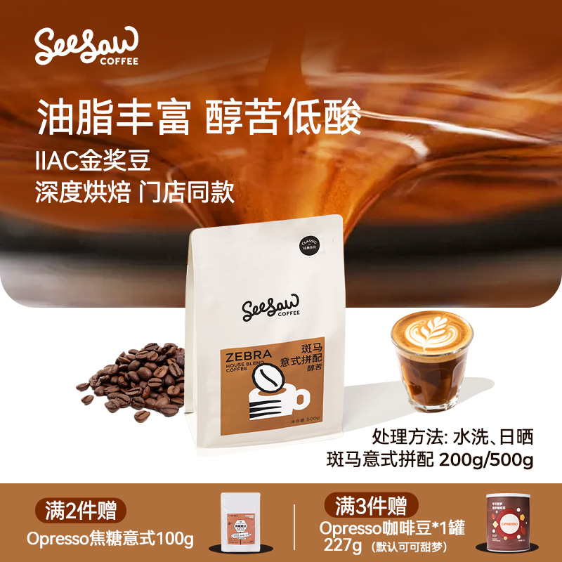 意式拼配深度烘焙咖啡豆