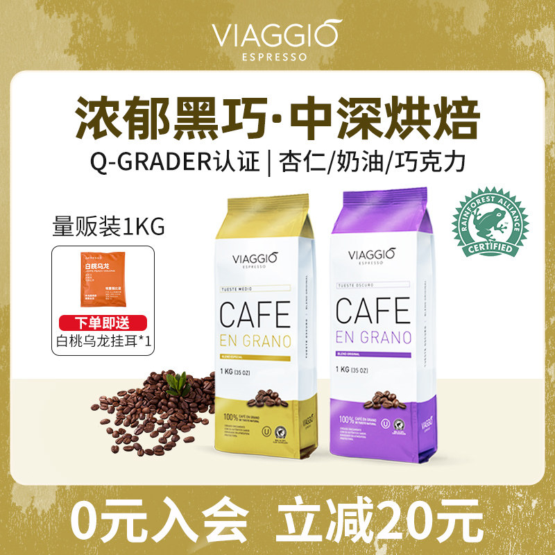 VIAGGIO西班牙原装进口中深烘培咖啡豆1KG拿铁美式新鲜烘培商用