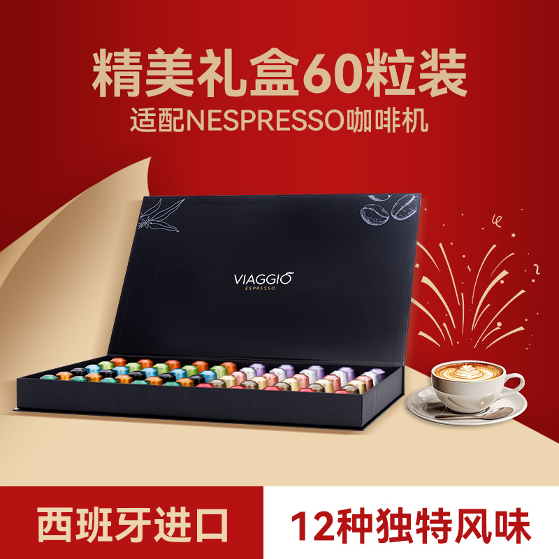 VIAGGIO进口胶囊咖啡限定礼盒装nespresso系列12种口味礼盒装