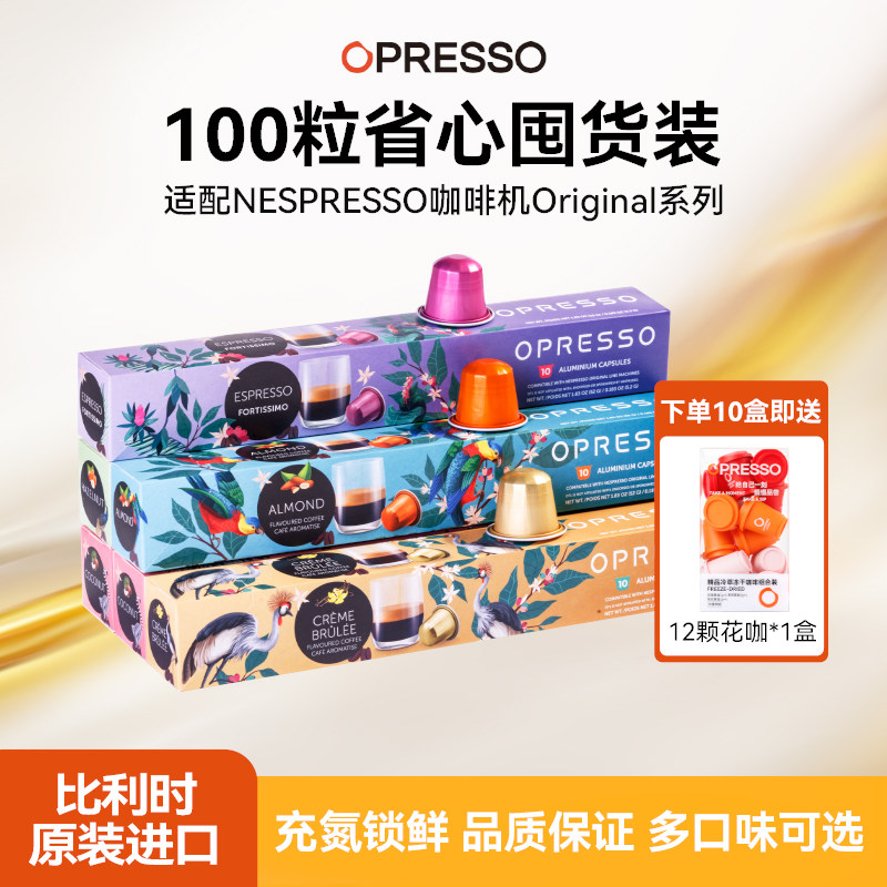 比利时西班牙原装进口意式浓缩胶囊咖啡胶囊 囤货适配nespresso机