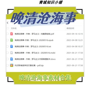 罗马主义晚清沧海事完整版电子素材