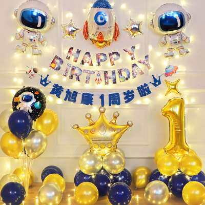 男孩太空主题气球宝宝一周岁生日场景布置儿童派对拉旗背景墙装饰