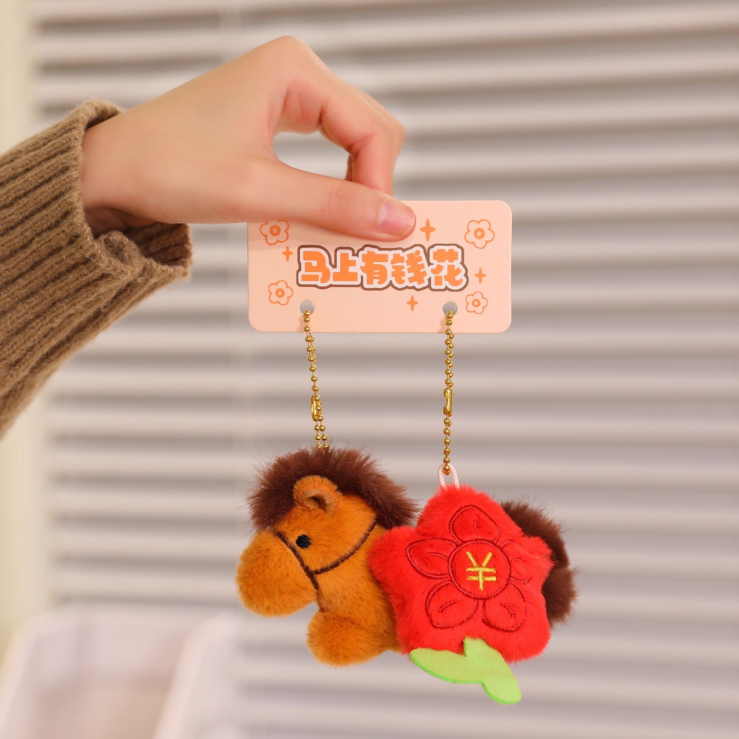 【磁吸可分离】马上有钱花包挂饰