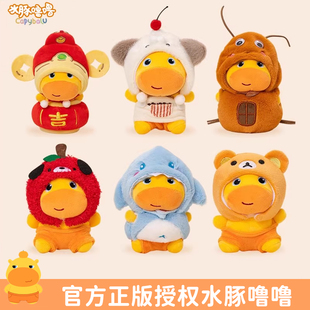正版 水豚噜噜10cm娃衣玩偶公仔挂件钥匙扣头套帽子配饰生日礼物女