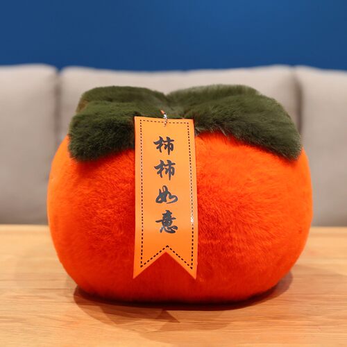 柿柿如意抱枕 高档仿真绒