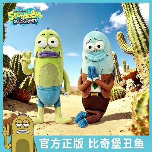 【现货立发】正版路人鱼玩偶