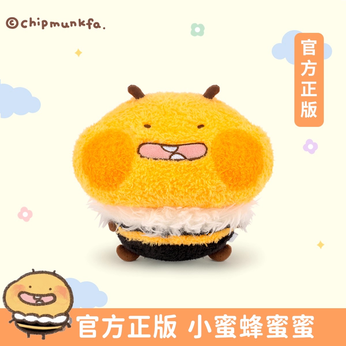 正版蜜蜜小蜜蜂毛绒玩具公仔玩偶