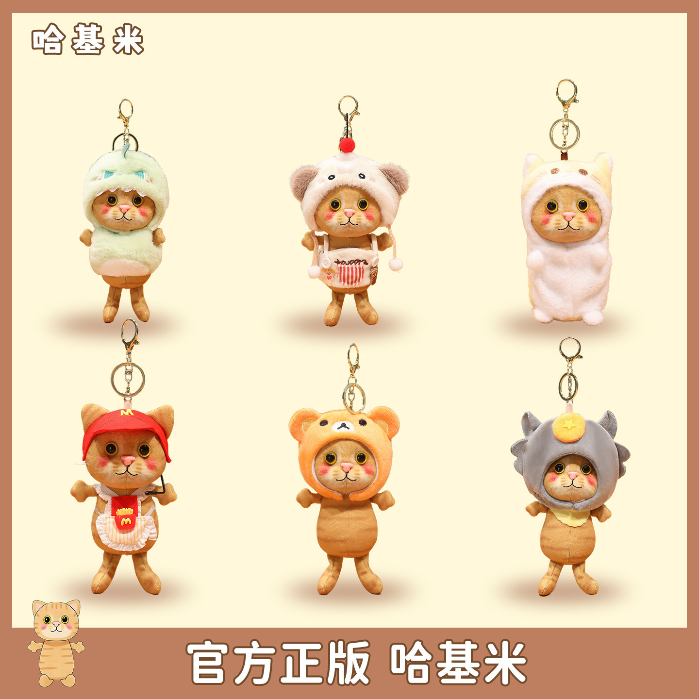 搞怪哈基米包包挂件套装小猫公仔图片