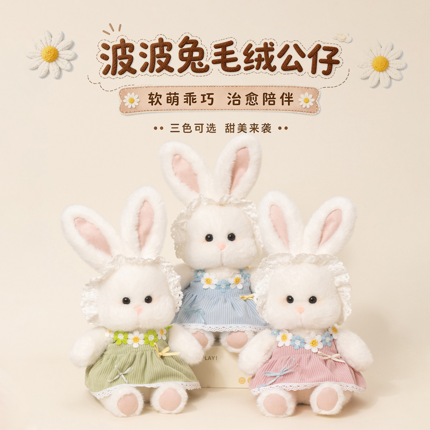 正版波波兔毛绒公仔抱枕陪睡礼物