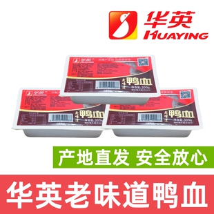 华英鸭血盒装老味道鸭血潢川毛血旺鸭血粉丝汤火锅麻辣烫鸭血火锅