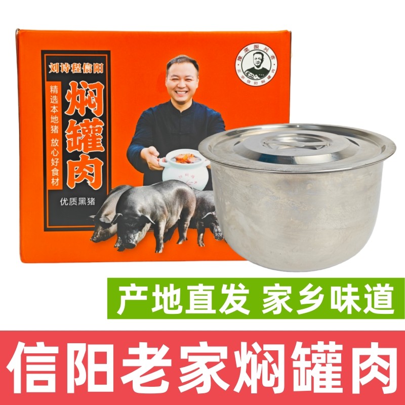 刘诗程信阳黑猪闷罐肉豫南美食信阳猪肉炖菜焖罐肉食材包邮,粮油调味/速食/干货/烘焙,腌肉/腊肉/腊禽类,淘宝优惠券,粉丝福利购,淘宝优惠卷