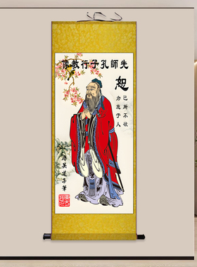 孔子书房挂画卷轴字画丝绸壁画