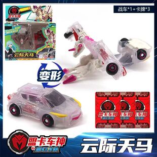 买奇酷正版盟卡车神云际天马之魔幻对决儿童变形汽车玩具天际斗神
