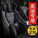 奥迪汽车专用头枕护颈枕a4l/a6l/q5l/a3座椅专用高端靠颈枕车用