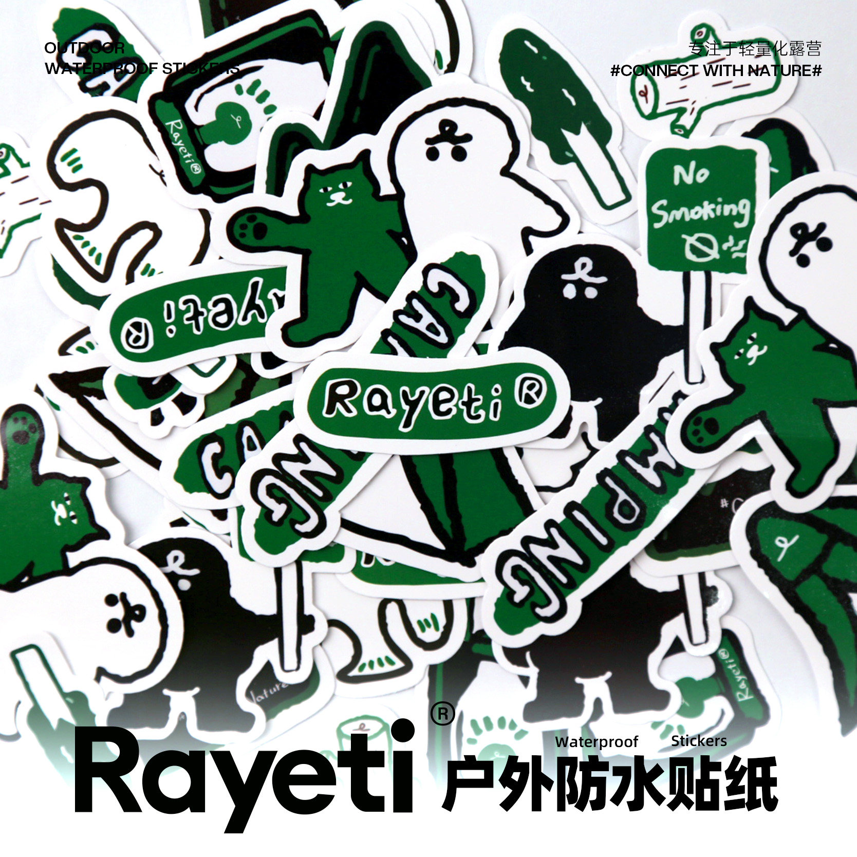 Rayeti户外贴纸防水不留胶