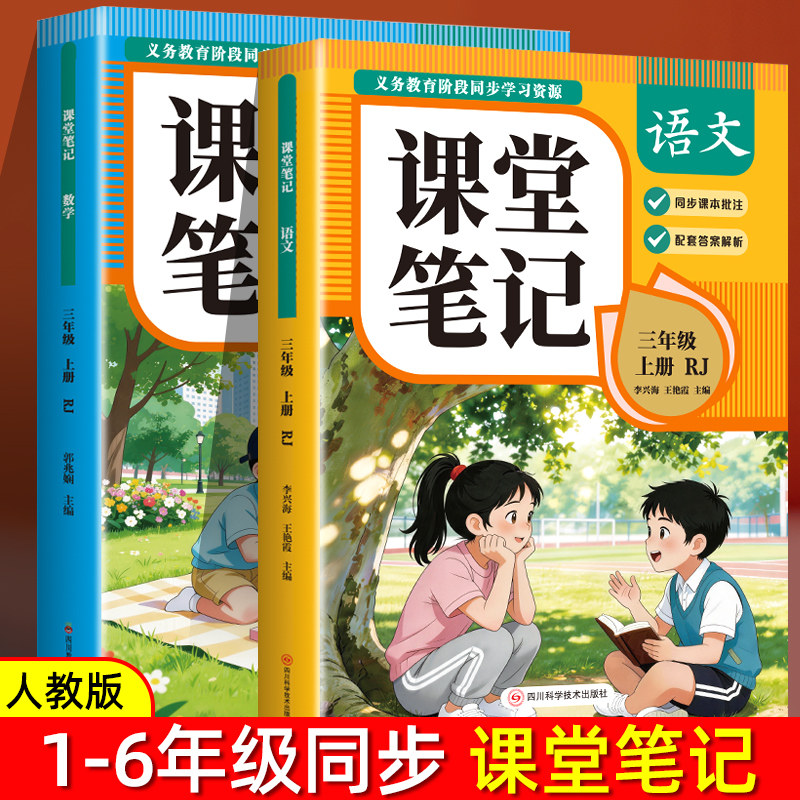新版课堂笔记语文数学英语一二三四年级五六年级人教版描红预习本