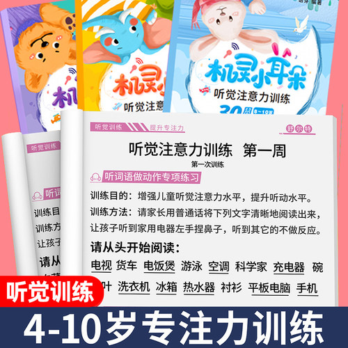 舒尔特方格听觉专注力练习本
