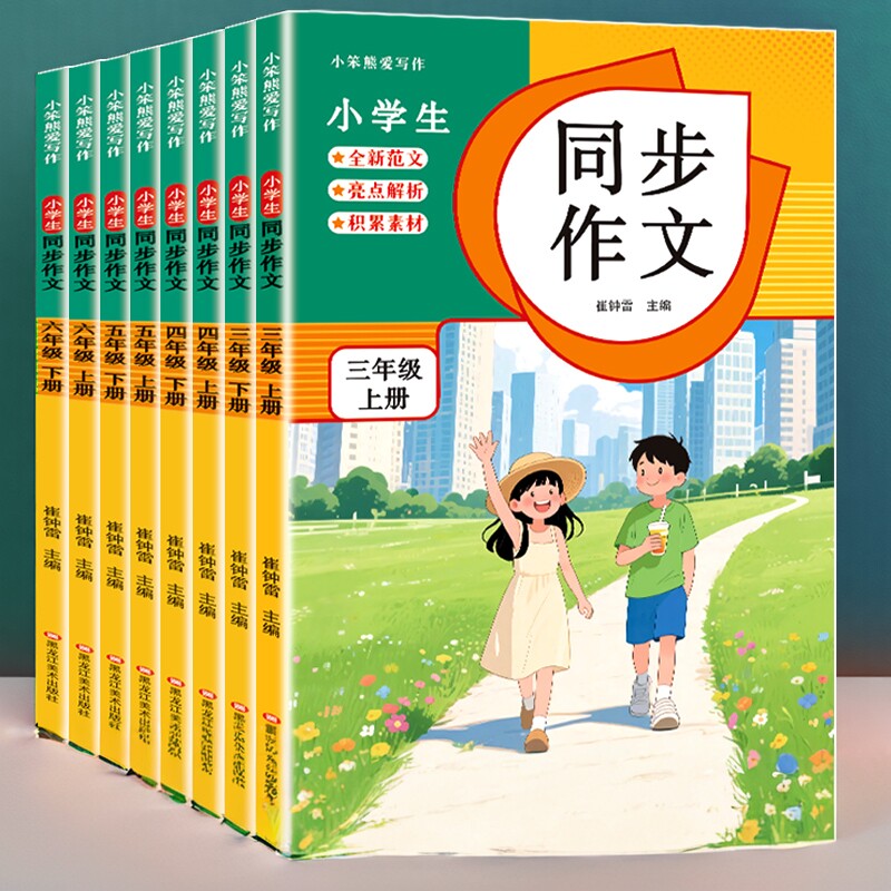 小学生语文同步作文三四五六年级下册上册人教版学霸笔记描红本
