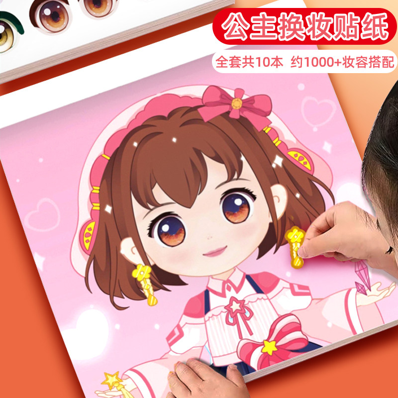 公主换装贴纸书专注力安静书加厚