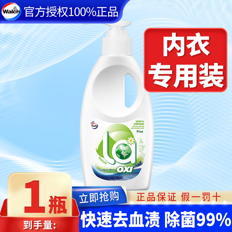 威露士内衣净内衣内裤洗衣液专用抑菌去黄去血渍男女士清洗液官方