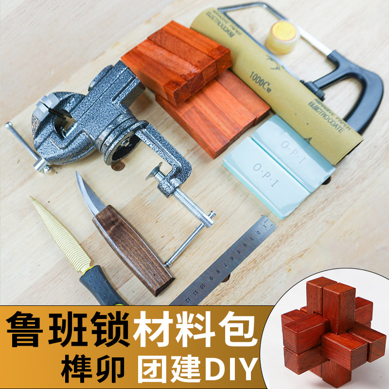 diy鲁班锁孔明锁材料工具包榫卯手作木工手工团建学校社区亲子