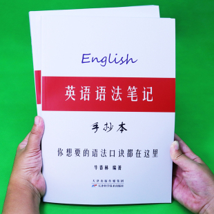 小学初中英语语法口诀大全0基础入门小升初中高考常考重点英语语法知识点全解八大时态专项强化训练习题练习册学霸手抄语法笔记