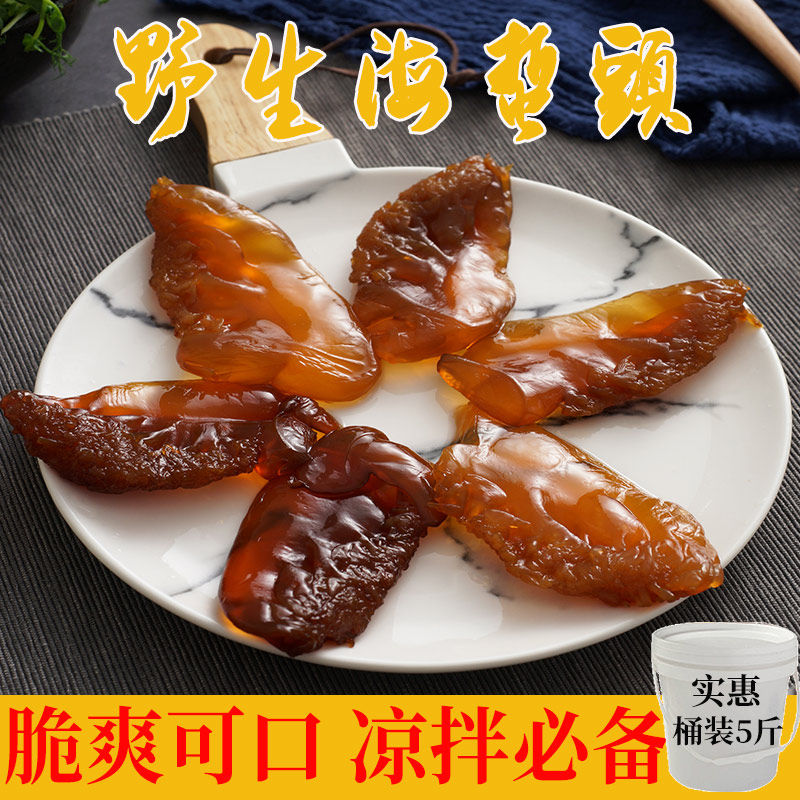 野生海蜇头大连小花海哲头非即食凉拌菜5斤桶装海蛰头脆爽无沙