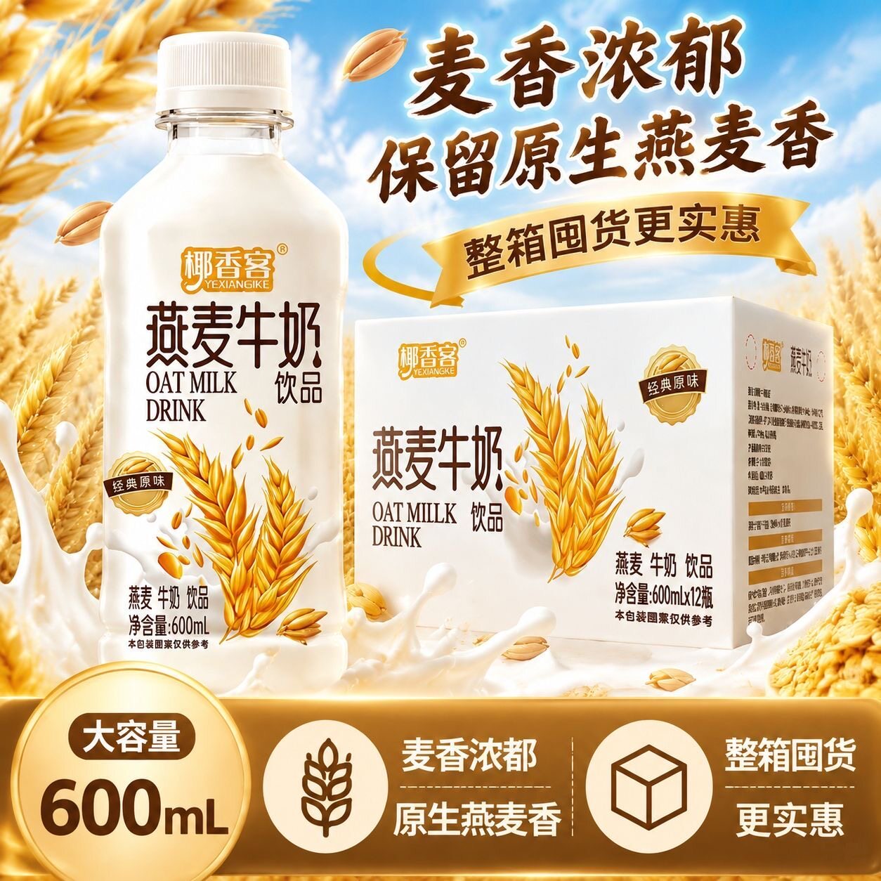 椰香客燕麦牛奶600ml*12盒牛奶