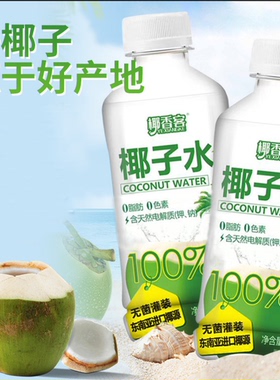 椰香客纯天然新鲜600ml椰子水营养健康无菌灌装补水电解质营养
