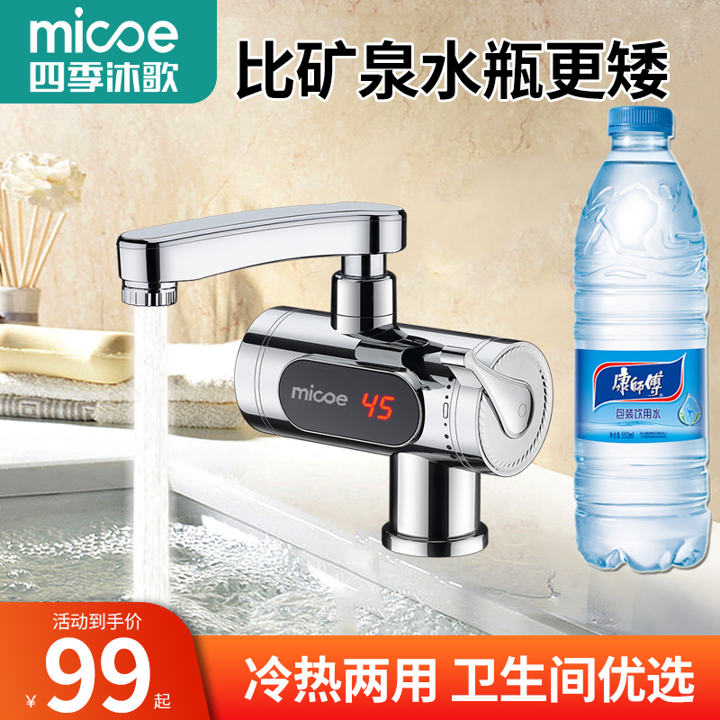 四季沐歌即开即热电热水龙头