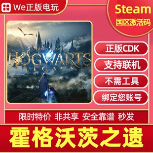 霍格沃茨之遗 霍格沃茨遗产 国区cdkey steam正版 HogwartsLegacy