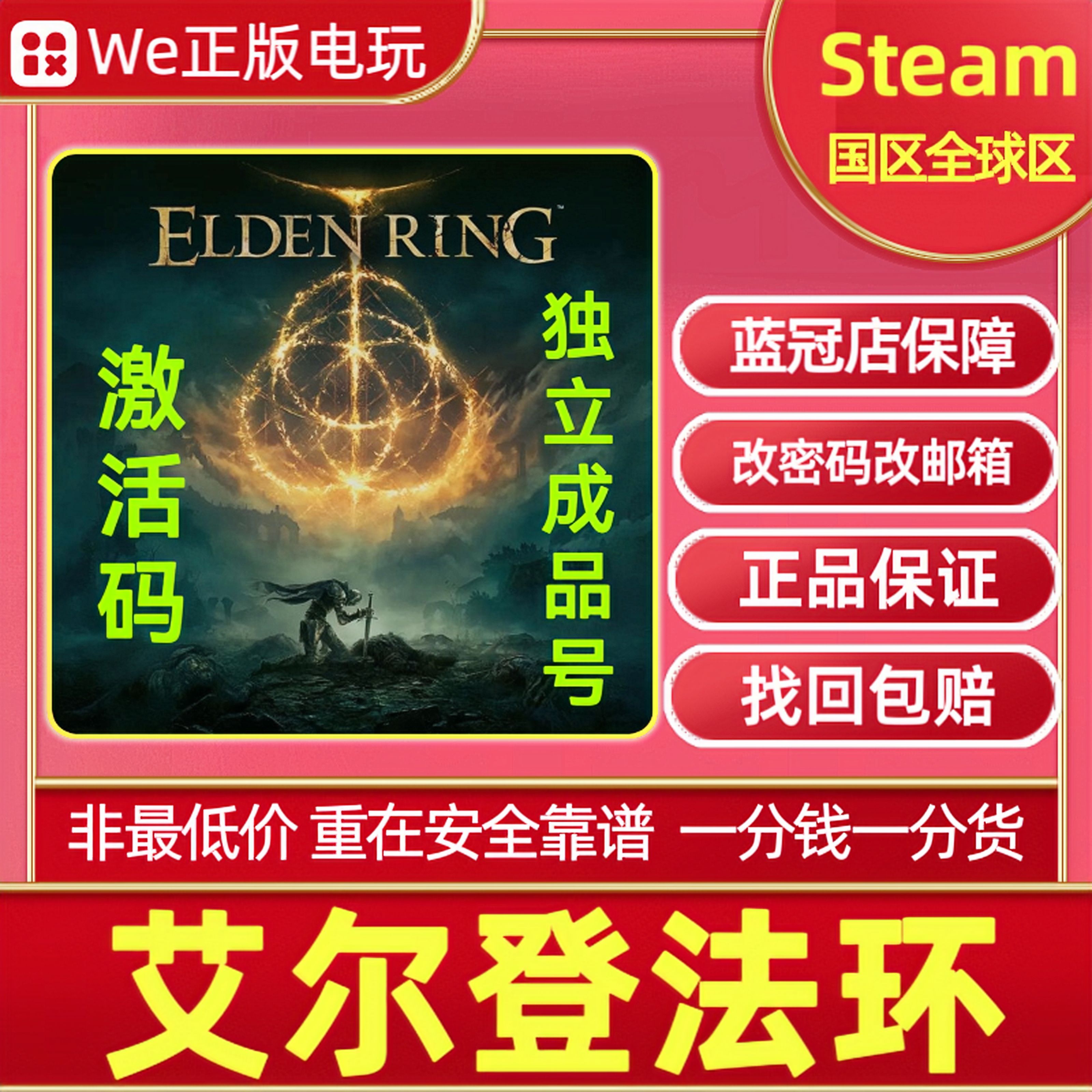 Steam正版艾尔登法环成品号cdk