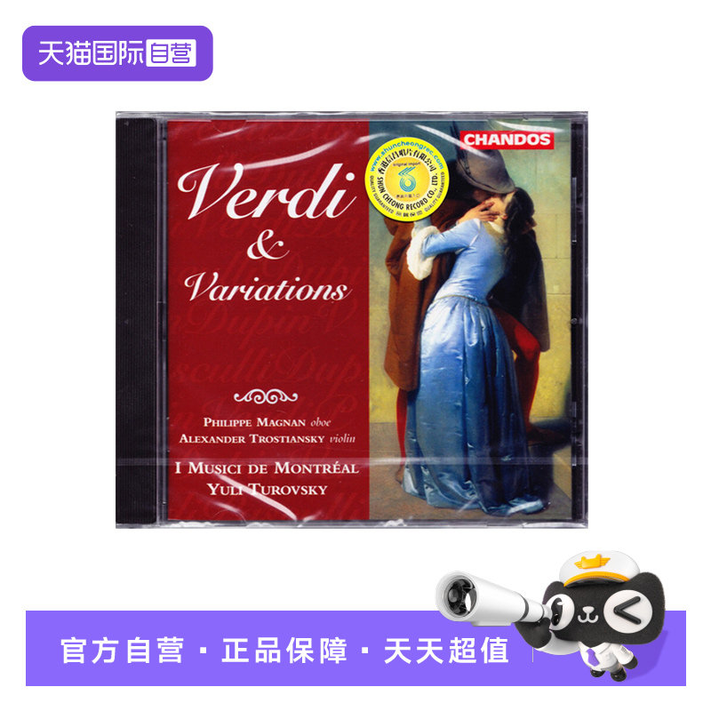 【自营】威尔第 茶花女 小提琴幻想 原版CD 发烧古典音乐试音天碟