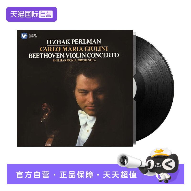 【自营】正版 贝多芬小提琴协奏曲 PERLMANM 帕尔曼小提琴 LP黑胶