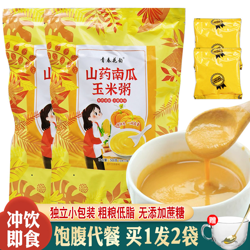 山药南瓜玉米糊羹独立小包装即食冲泡饮营养早代餐粉杂粮低脂饱腹